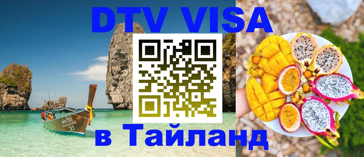 Цены на DTV визу в Таиланд — пакеты услуг, достаточно даже паспорта - 